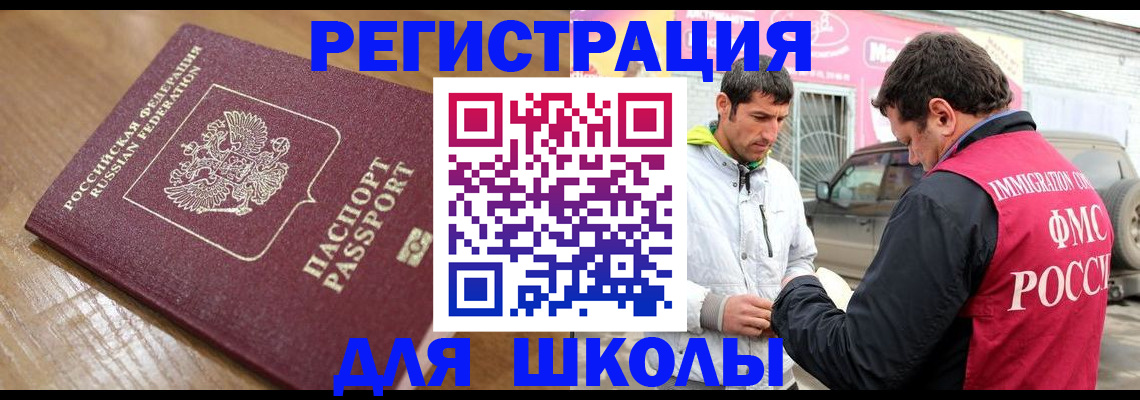 прописка 2025 в Абакане