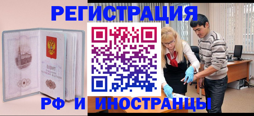 временная регистрация недорого в Абакане