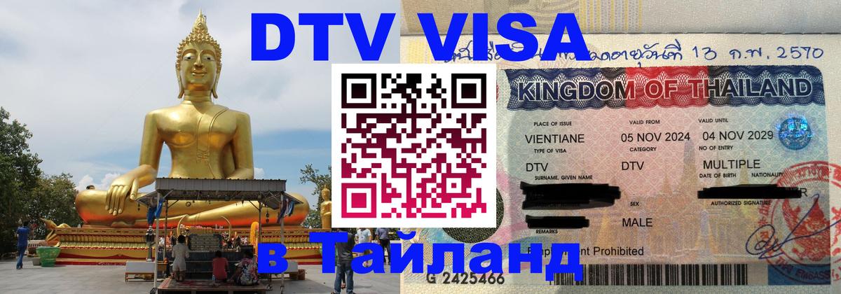 Цены на DTV визу в Таиланд — пакеты услуг, достаточно даже паспорта - 05.10.2025 
